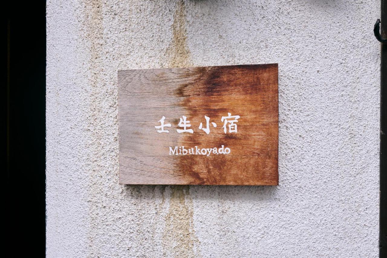 壬生小宿 京都 外观 照片